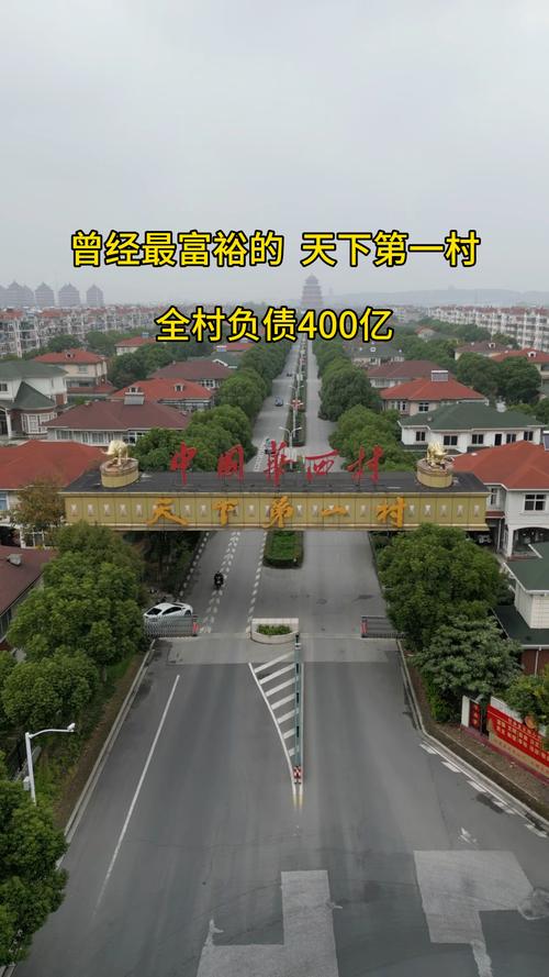 華西村的現(xiàn)狀很凄慘，江蘇華西村股票